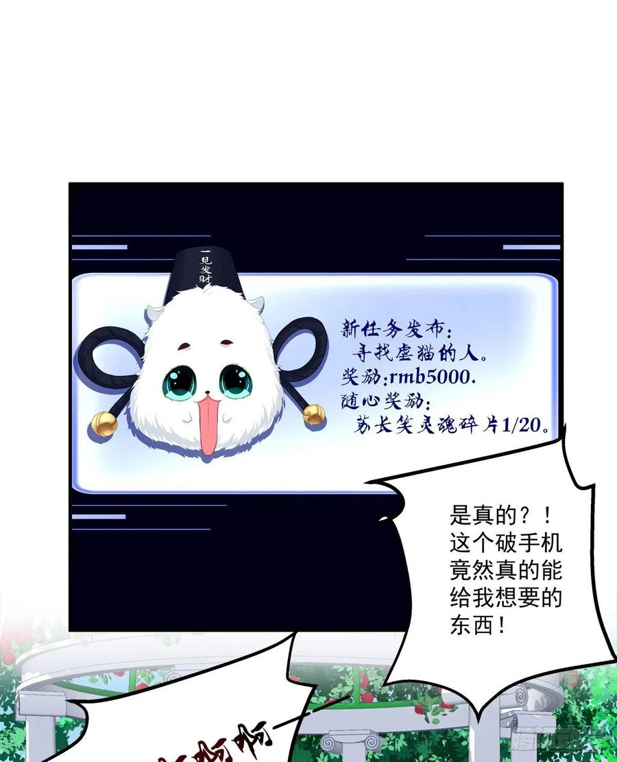 《猫妖的诱惑》凭你也配肖想他！ 第6页