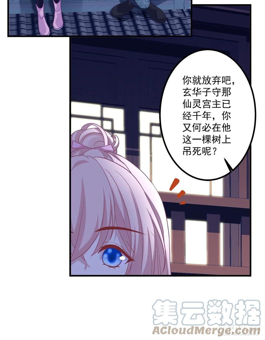 《猫妖的诱惑》凭你也配肖想他！ 第37页
