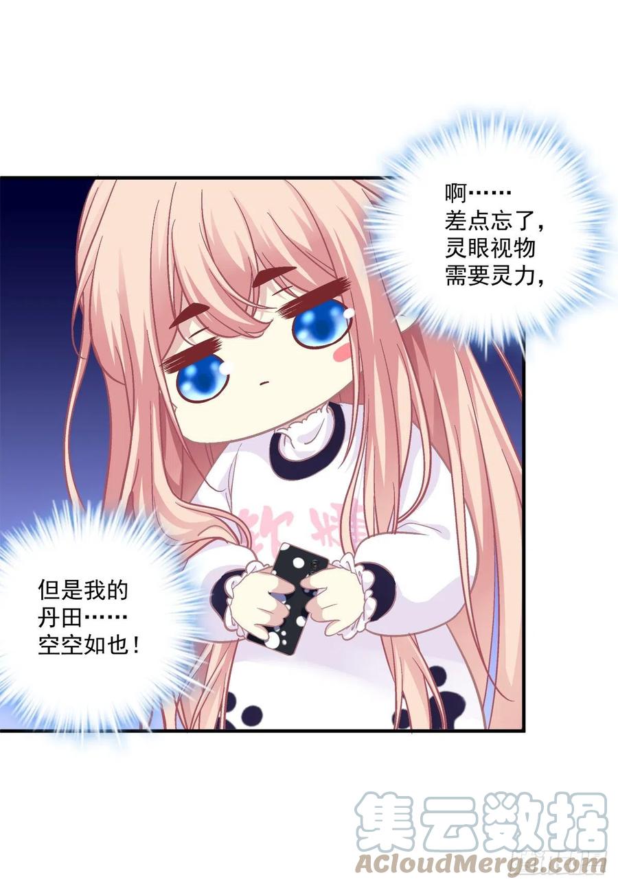 《猫妖的诱惑》凭你也配肖想他！ 第13页