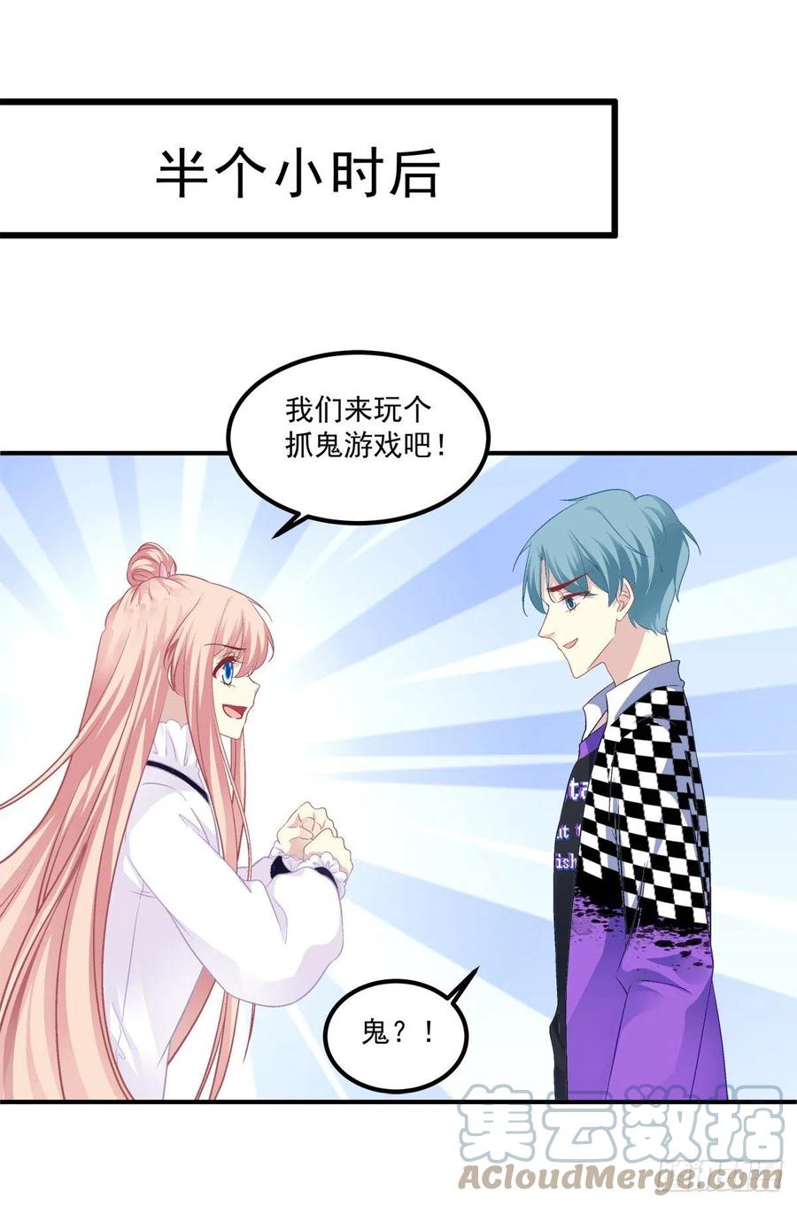 《猫妖的诱惑》凭你也配肖想他！ 第21页