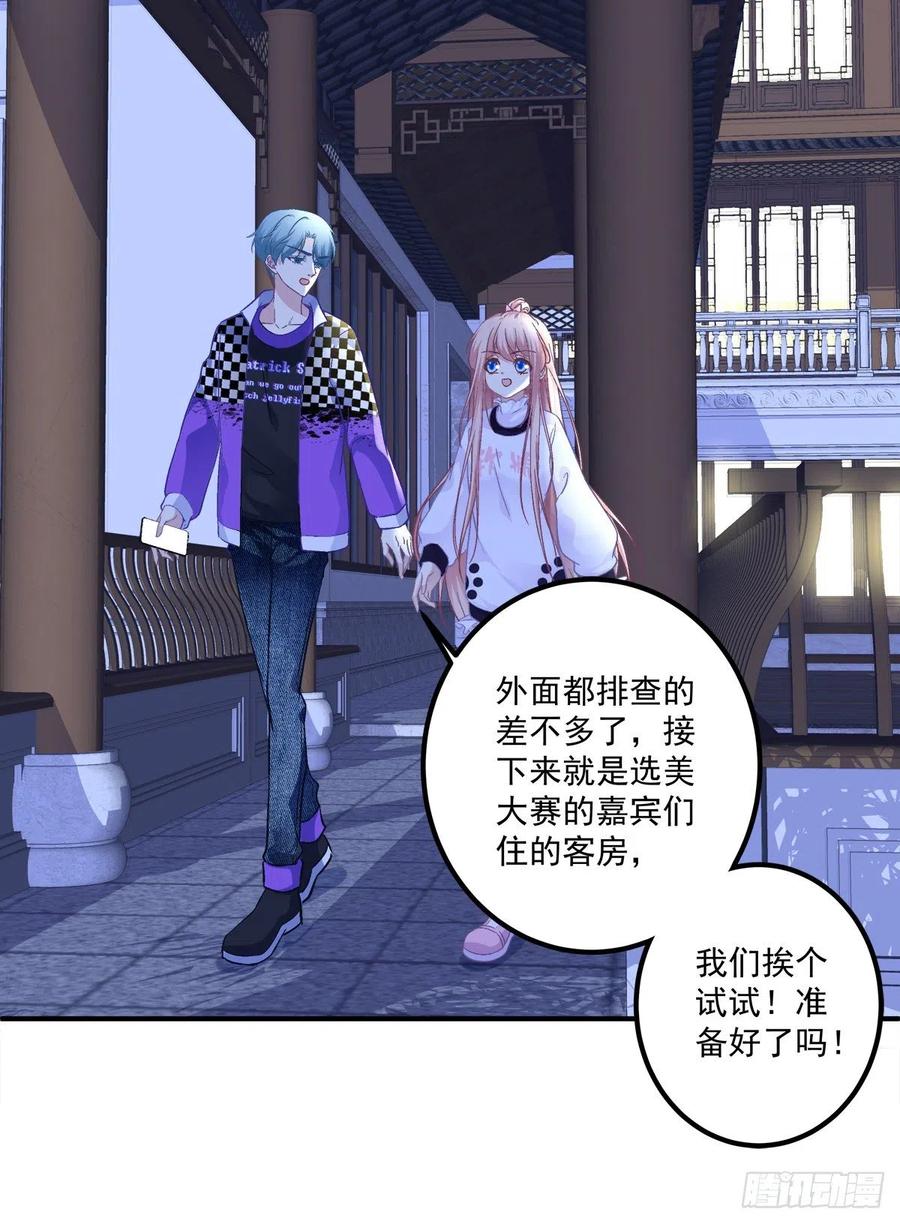 《猫妖的诱惑》凭你也配肖想他！ 第28页