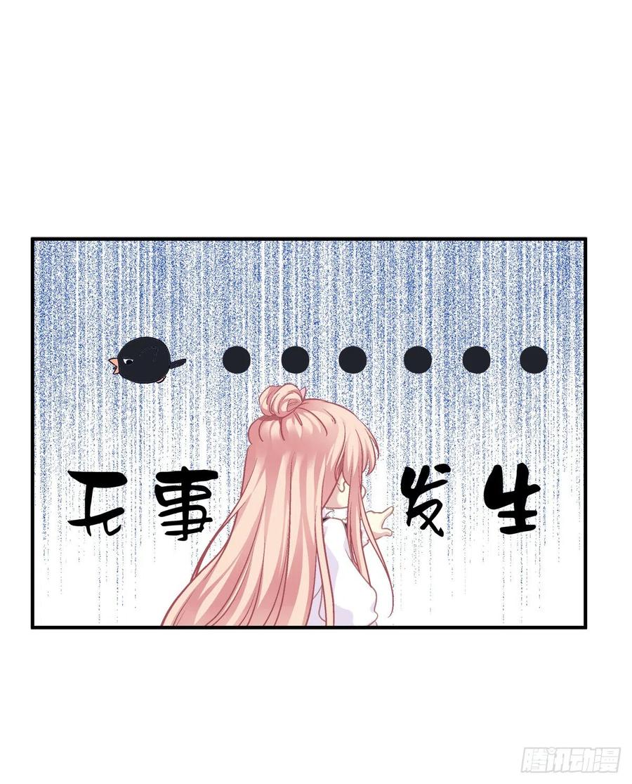 《猫妖的诱惑》凭你也配肖想他！ 第12页