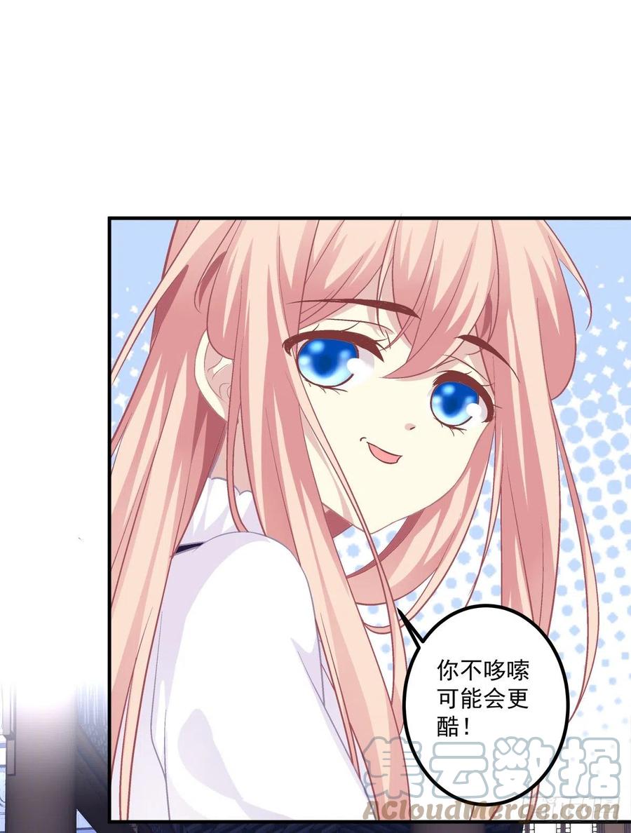 《猫妖的诱惑》凭你也配肖想他！ 第27页