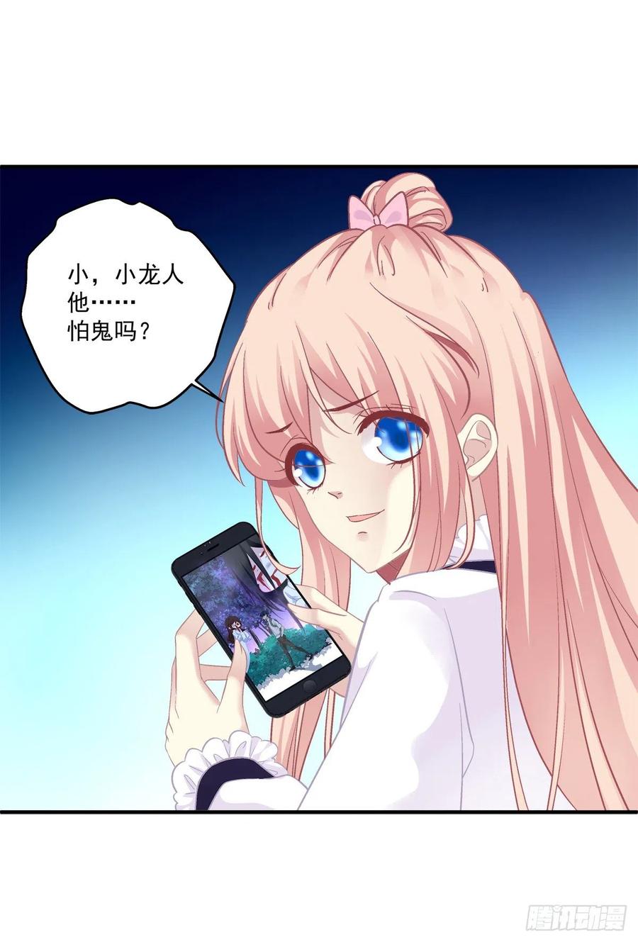 《猫妖的诱惑》凭你也配肖想他！ 第20页