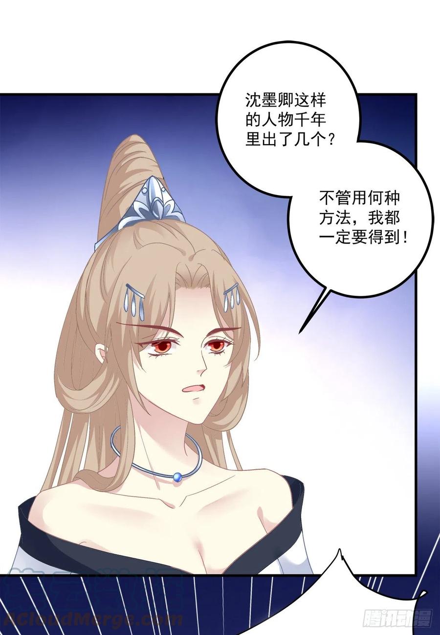 《猫妖的诱惑》凭你也配肖想他！ 第39页