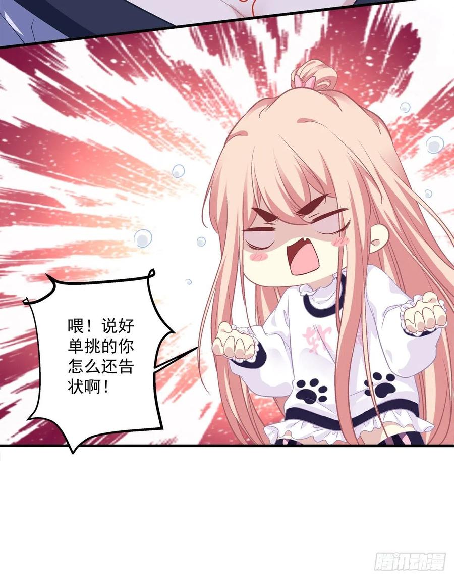《猫妖的诱惑》见你一次打你一次！ 第6页