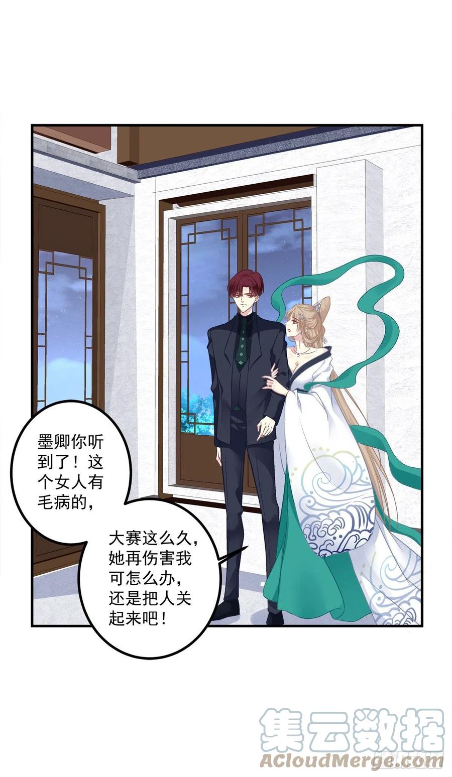《猫妖的诱惑》见你一次打你一次！ 第22页