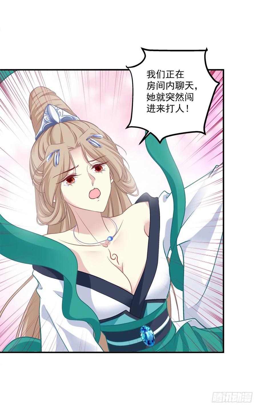 《猫妖的诱惑》见你一次打你一次！ 第12页