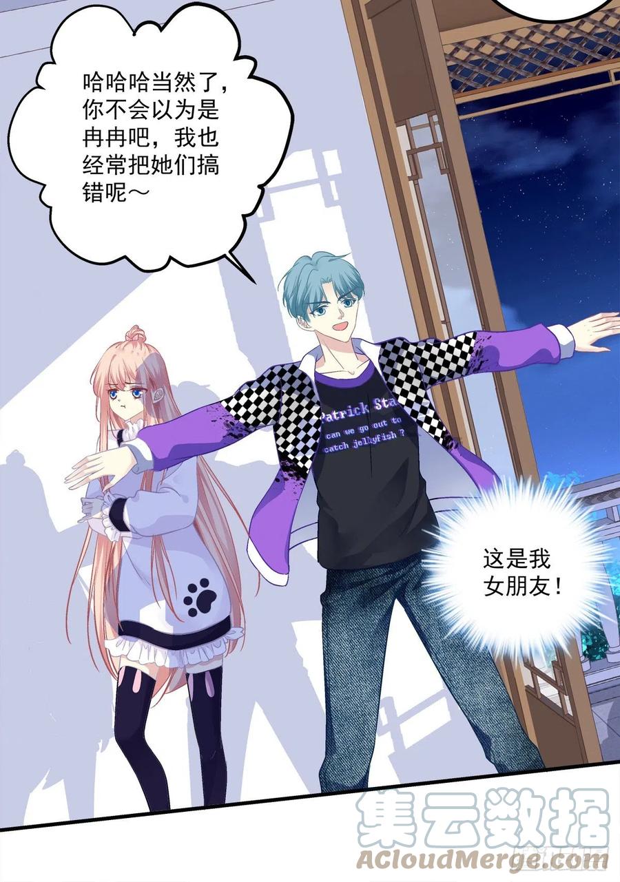 《猫妖的诱惑》见你一次打你一次！ 第16页