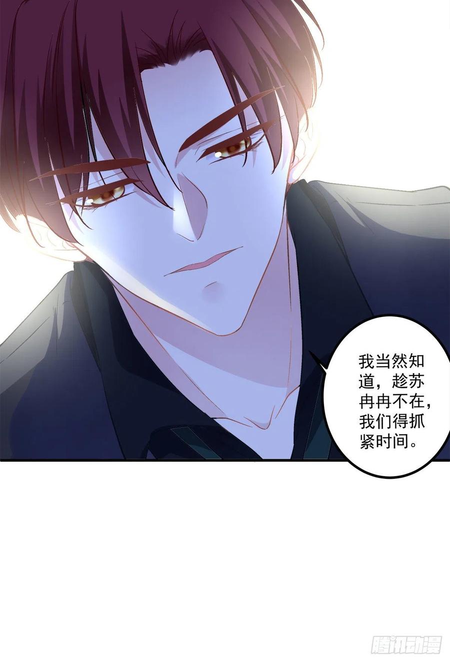 《猫妖的诱惑》趁苏冉冉不在，我们 第20页