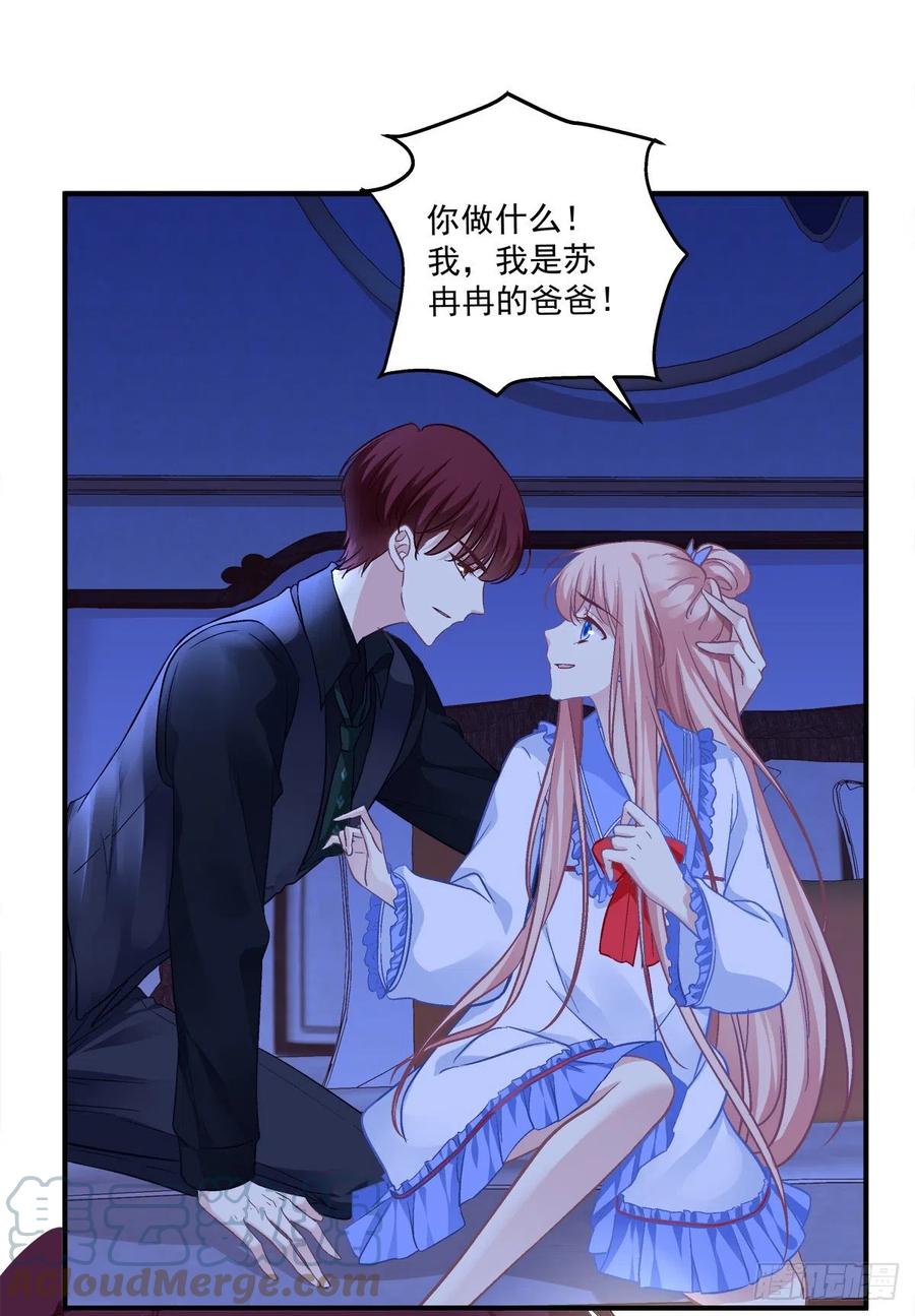 《猫妖的诱惑》趁苏冉冉不在，我们 第19页