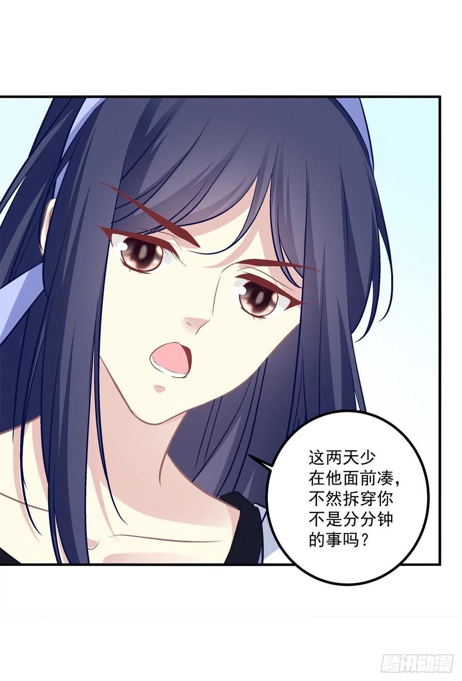 《猫妖的诱惑》趁苏冉冉不在，我们 第5页