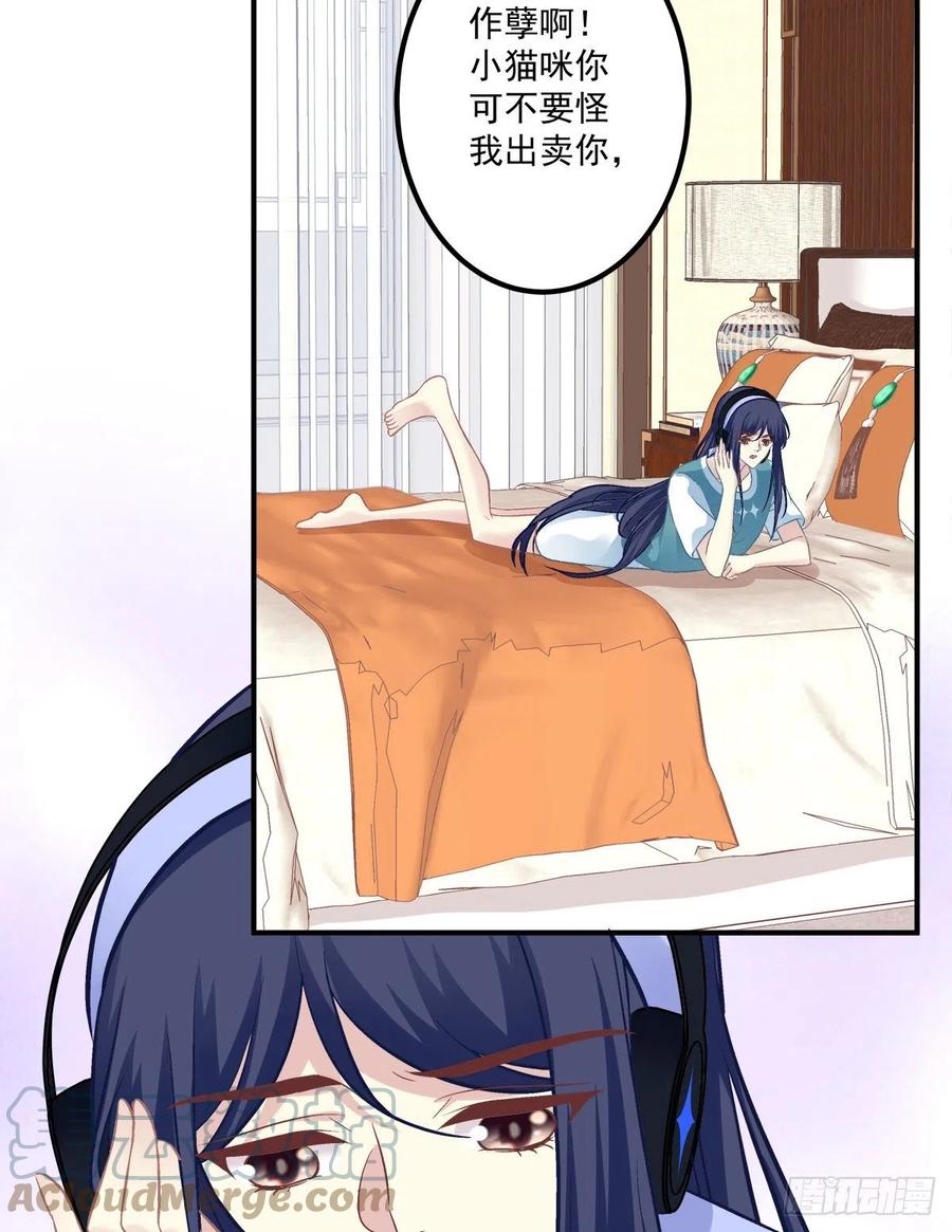 《猫妖的诱惑》趁苏冉冉不在，我们 第31页