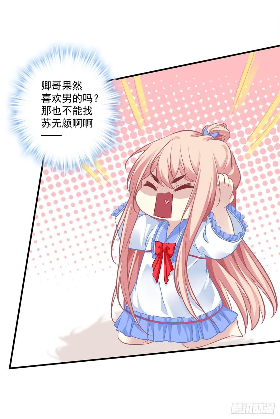 《猫妖的诱惑》趁苏冉冉不在，我们 第23页