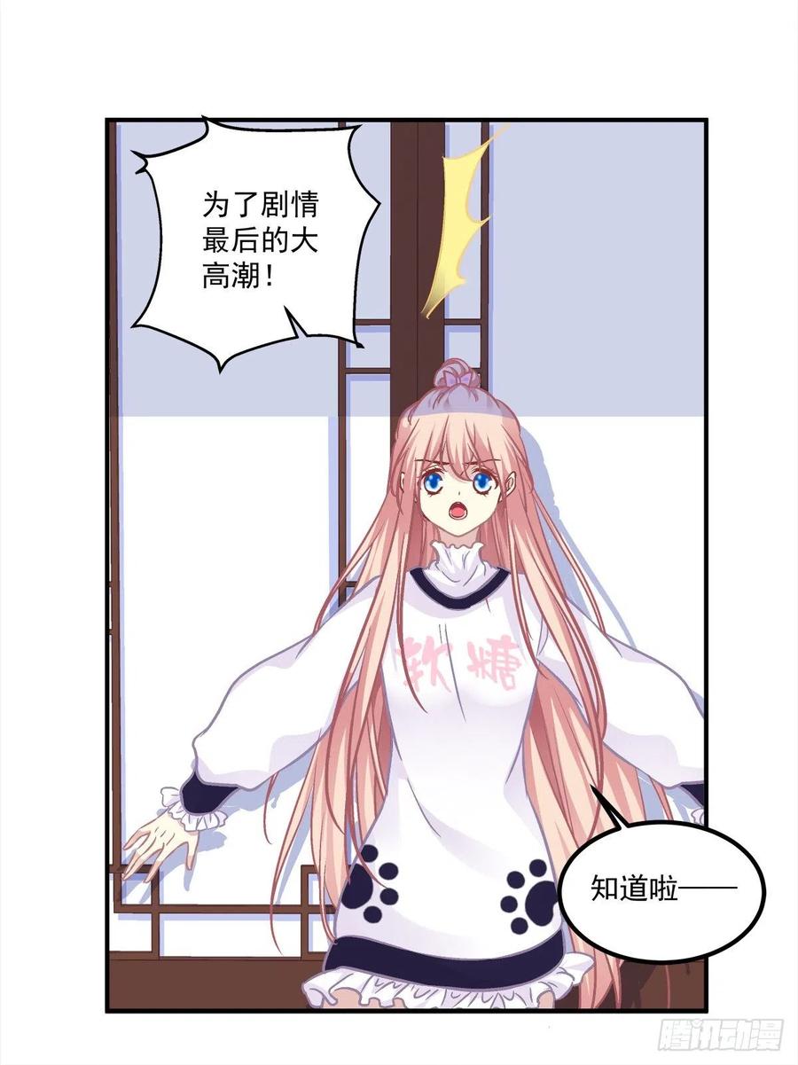 《猫妖的诱惑》趁苏冉冉不在，我们 第8页