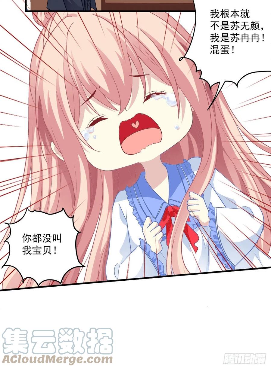 《猫妖的诱惑》趁苏冉冉不在，我们 第37页