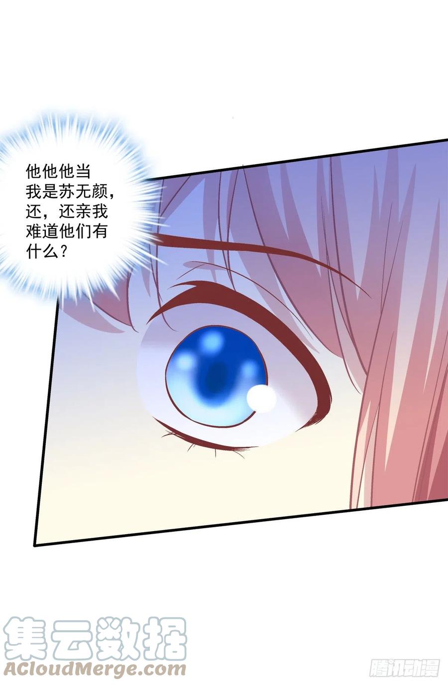 《猫妖的诱惑》趁苏冉冉不在，我们 第22页