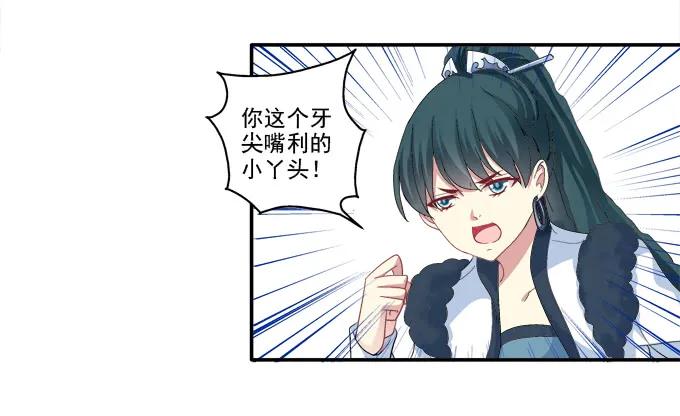 《猫妖的诱惑》针锋相对 第3页