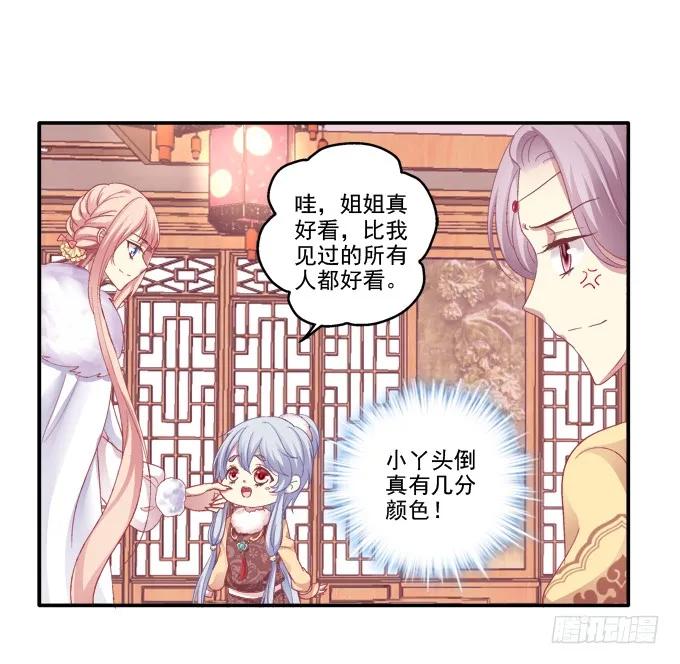《猫妖的诱惑》针锋相对 第28页