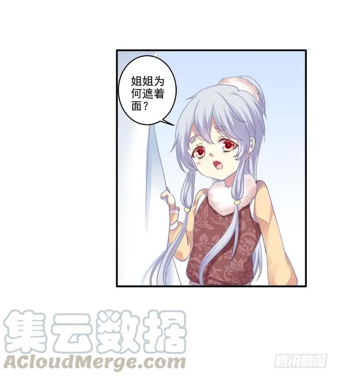 《猫妖的诱惑》针锋相对 第21页