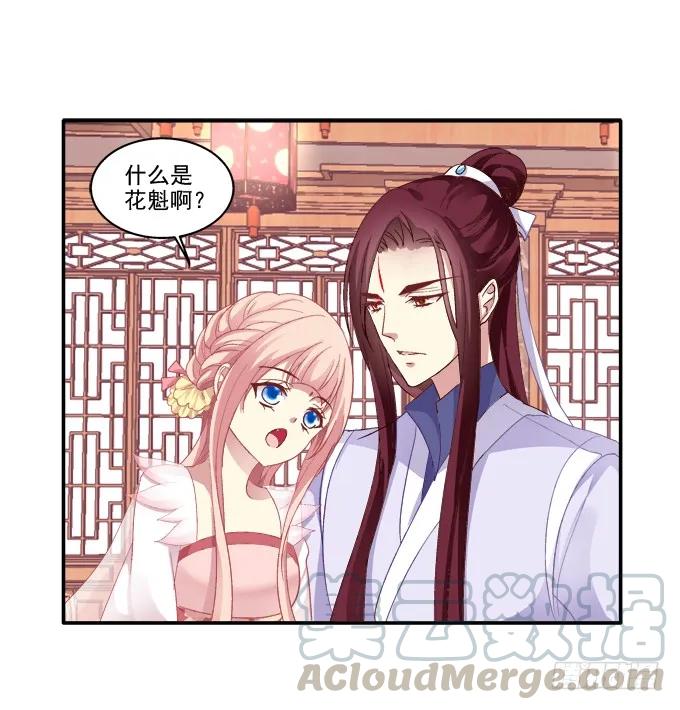 《猫妖的诱惑》针锋相对 第45页