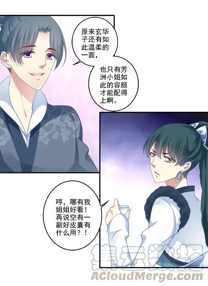 《猫妖的诱惑》针锋相对 第37页
