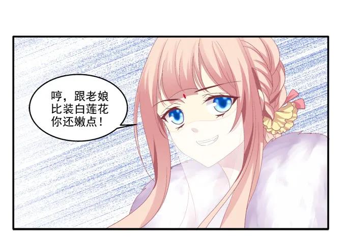 《猫妖的诱惑》针锋相对 第6页