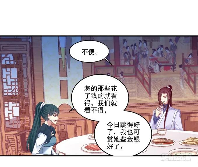 《猫妖的诱惑》针锋相对 第42页