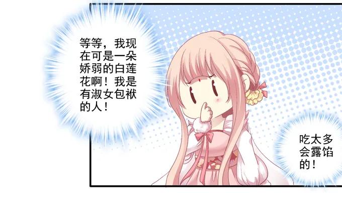 《猫妖的诱惑》针锋相对 第32页