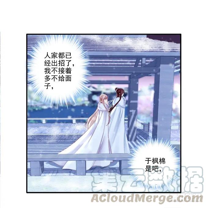 《猫妖的诱惑》针锋相对 第13页