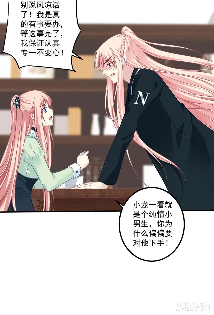 《猫妖的诱惑》无法拒绝卿哥！ 第25页