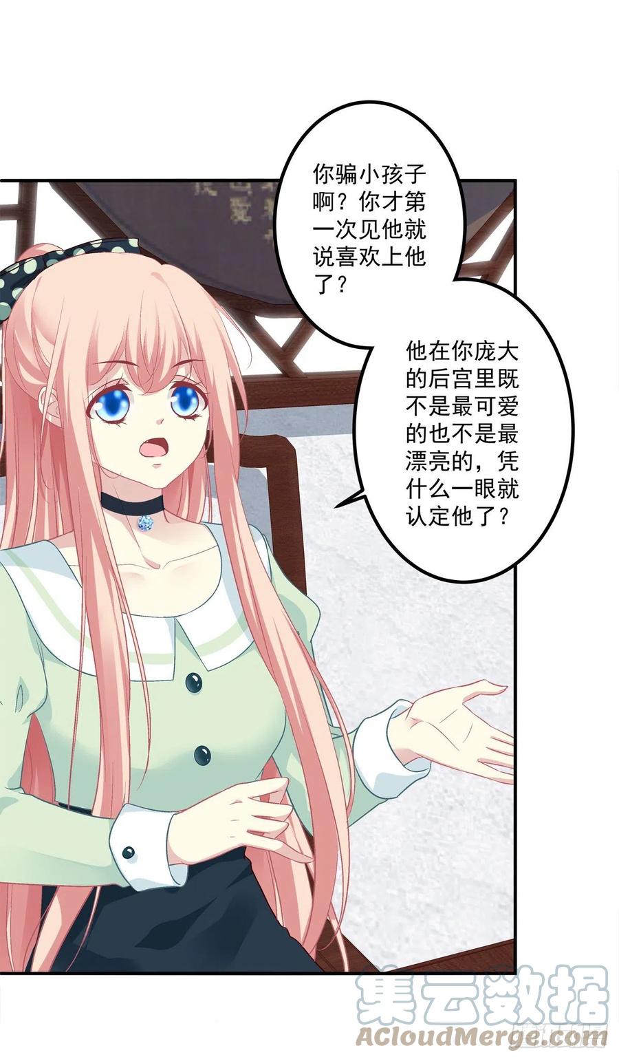 《猫妖的诱惑》无法拒绝卿哥！ 第27页