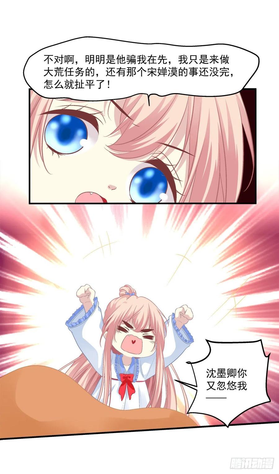 《猫妖的诱惑》无法拒绝卿哥！ 第8页