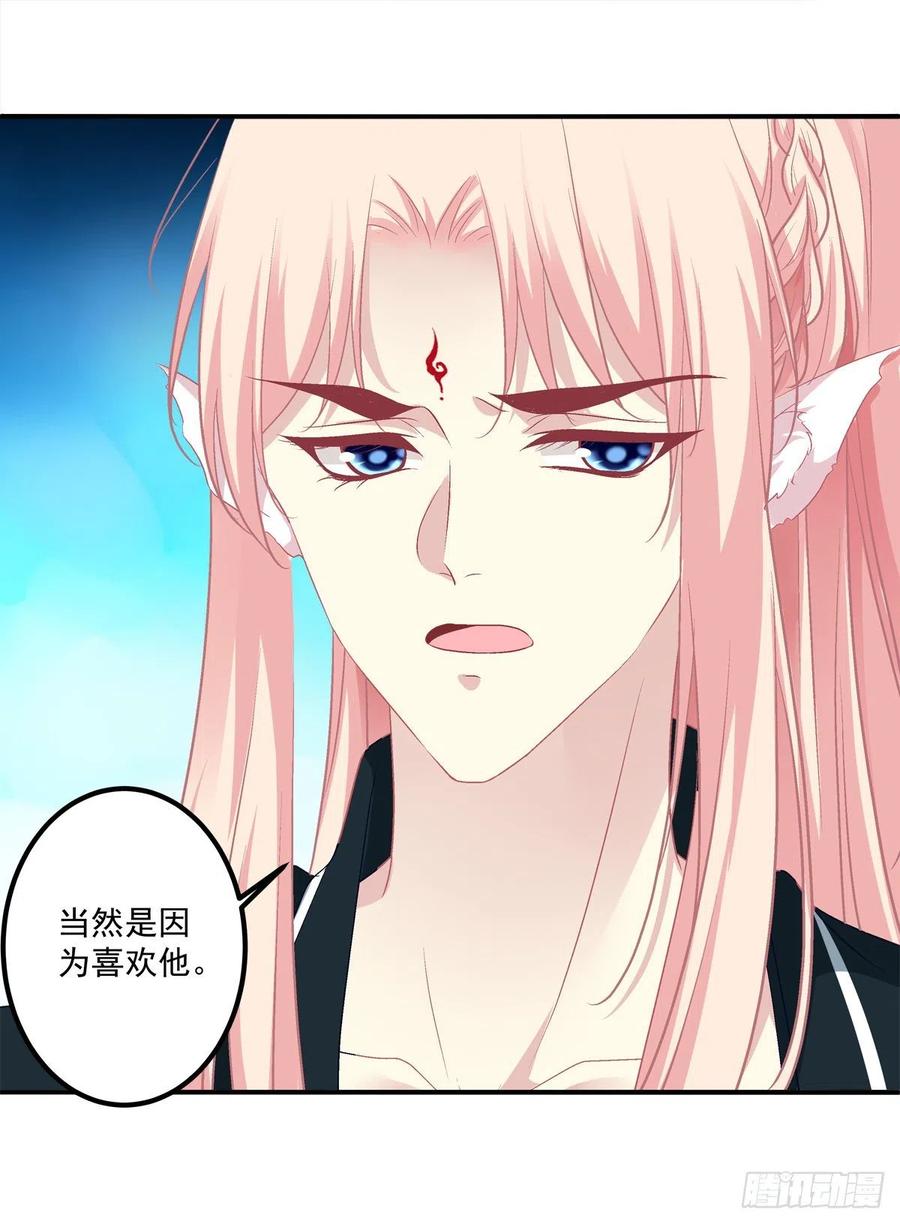《猫妖的诱惑》无法拒绝卿哥！ 第26页