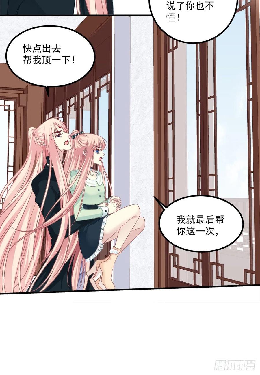 《猫妖的诱惑》无法拒绝卿哥！ 第31页