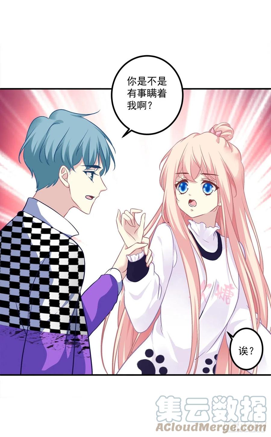 《猫妖的诱惑》无法拒绝卿哥！ 第15页