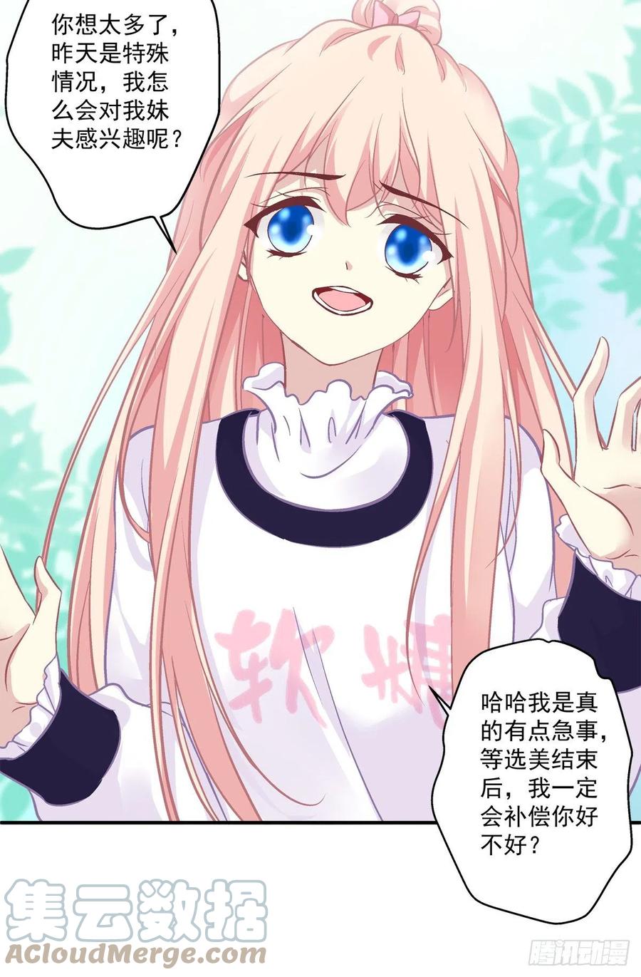 《猫妖的诱惑》无法拒绝卿哥！ 第18页