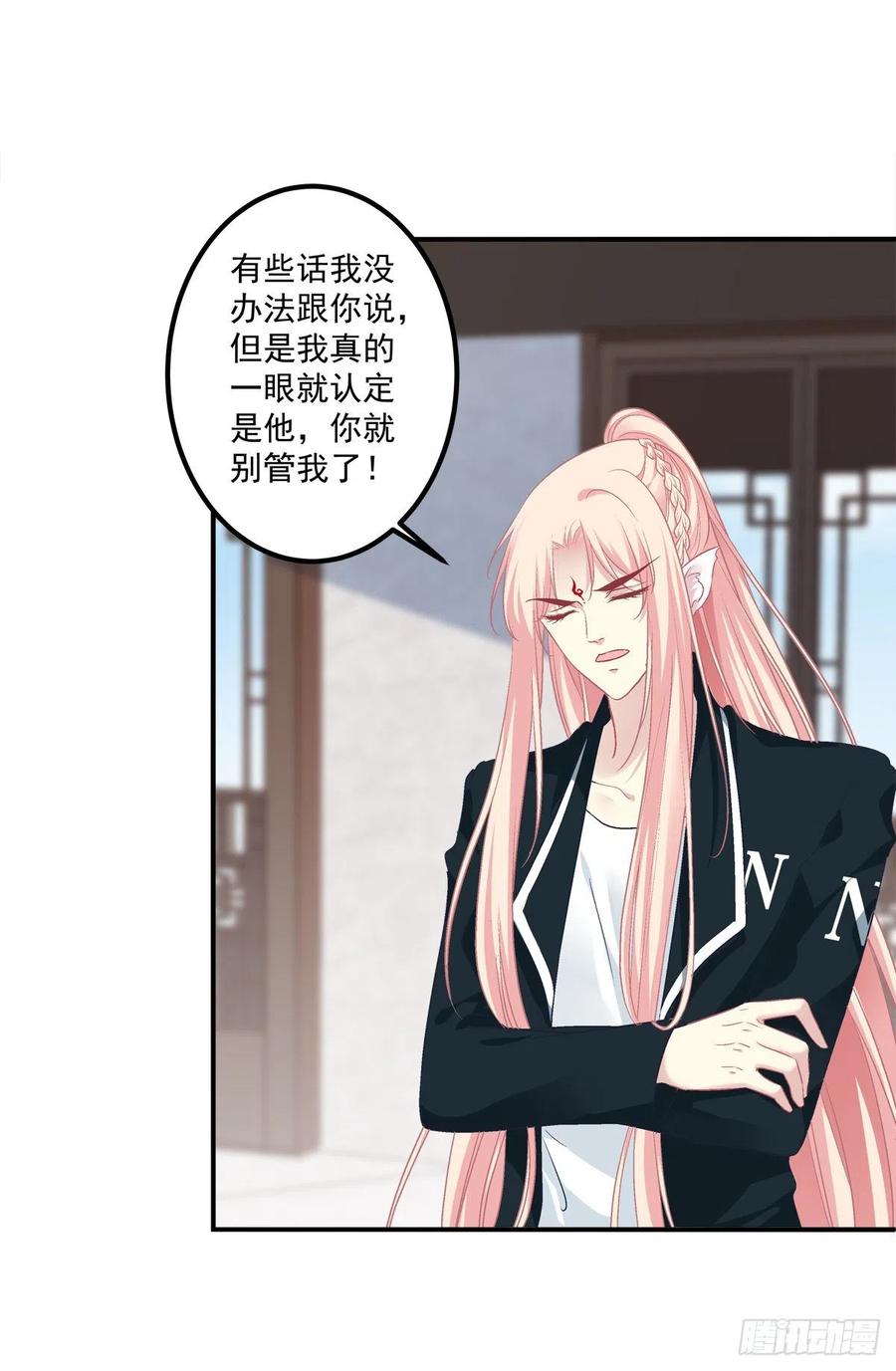 《猫妖的诱惑》无法拒绝卿哥！ 第28页