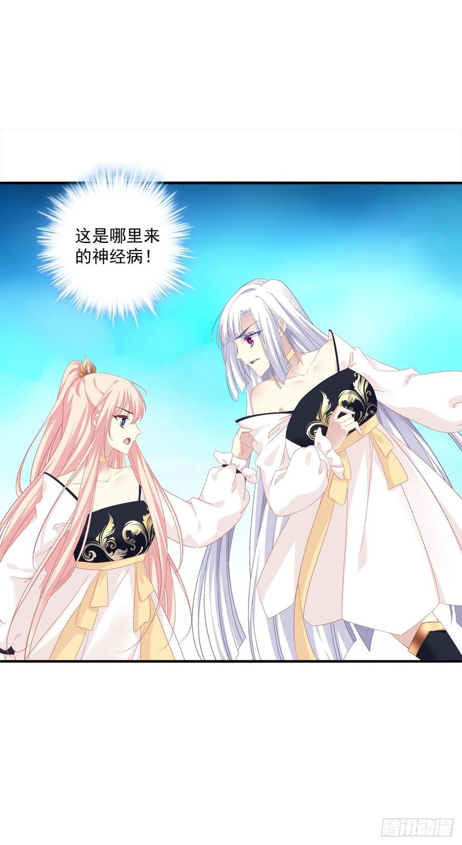 《猫妖的诱惑》真的是你，老婆！ 第11页