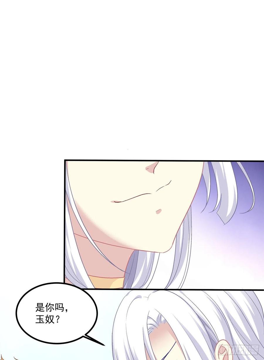 《猫妖的诱惑》真的是你，老婆！ 第29页