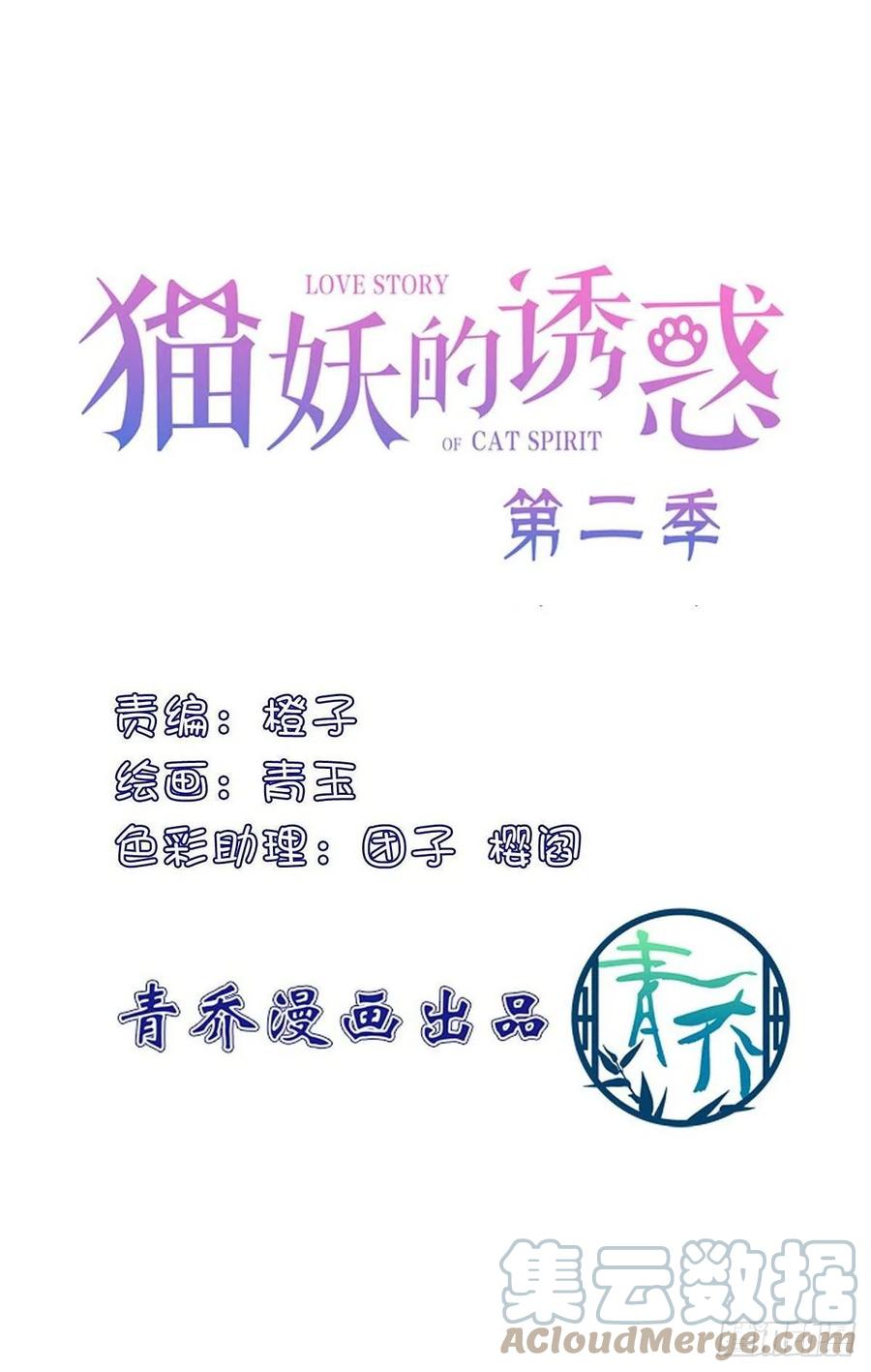 《猫妖的诱惑》没错，都是你妈妈！ 第3页