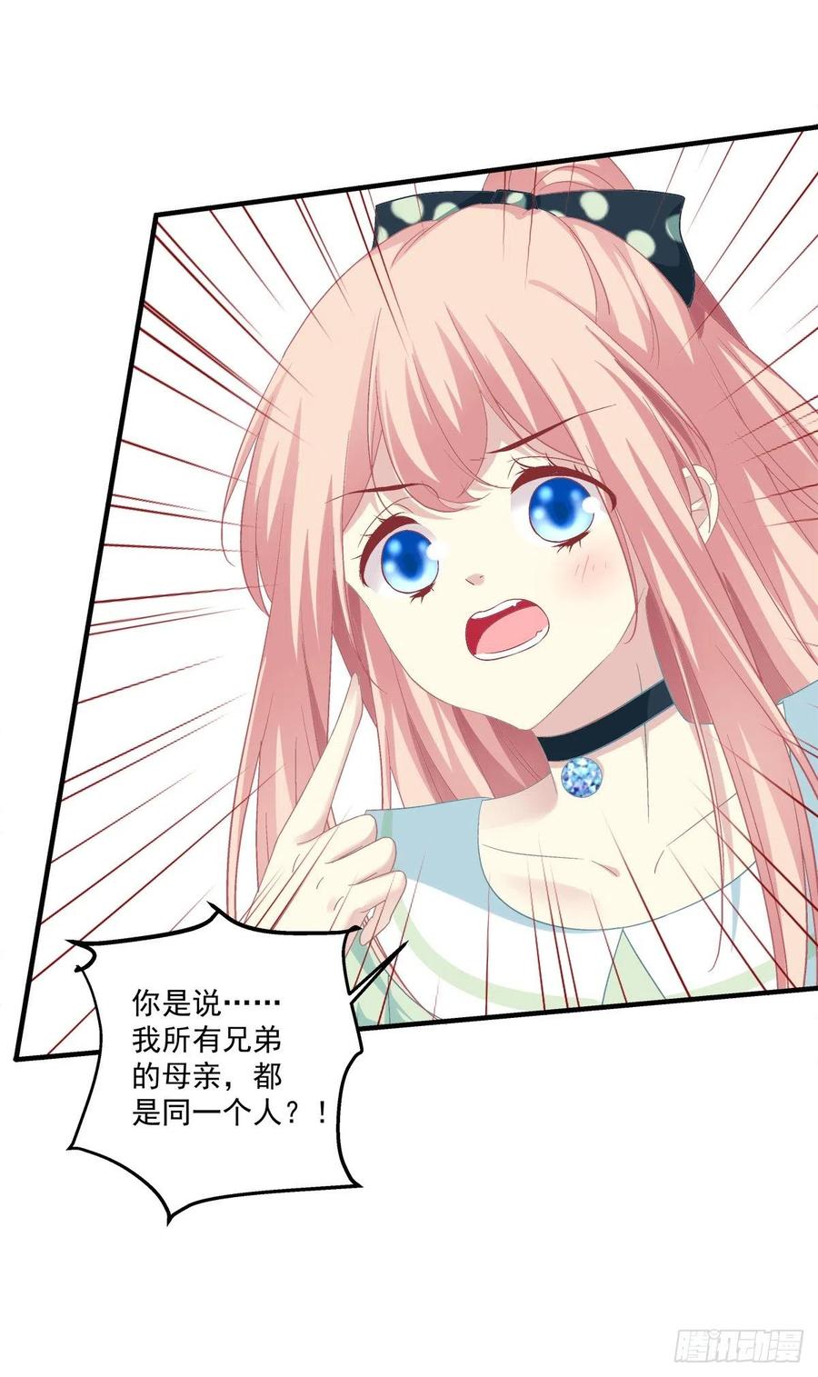 《猫妖的诱惑》没错，都是你妈妈！ 第20页