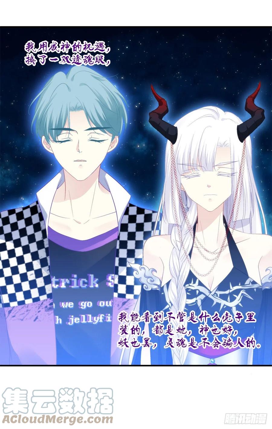 《猫妖的诱惑》没错，都是你妈妈！ 第25页