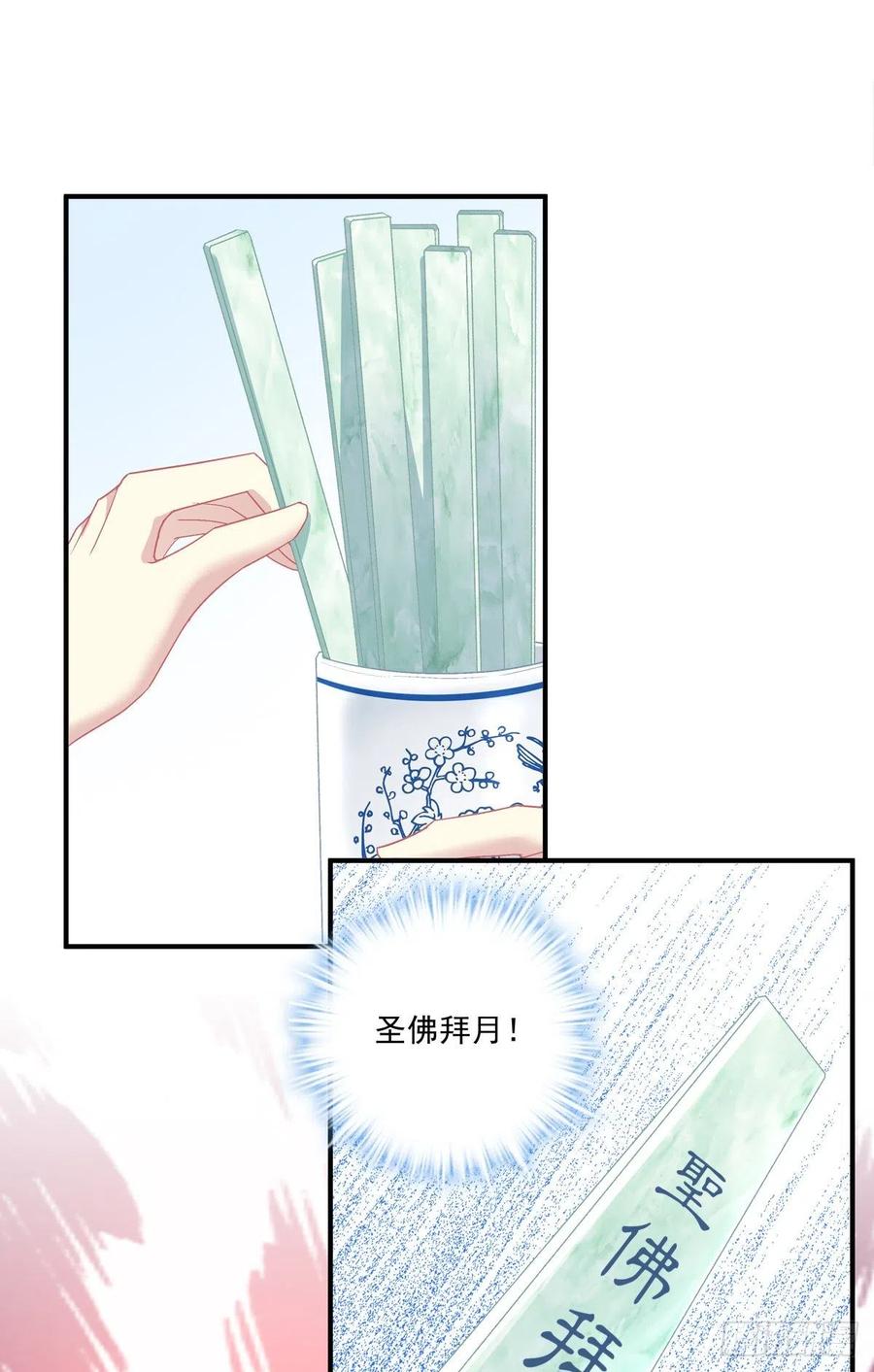 《猫妖的诱惑》没错，都是你妈妈！ 第40页