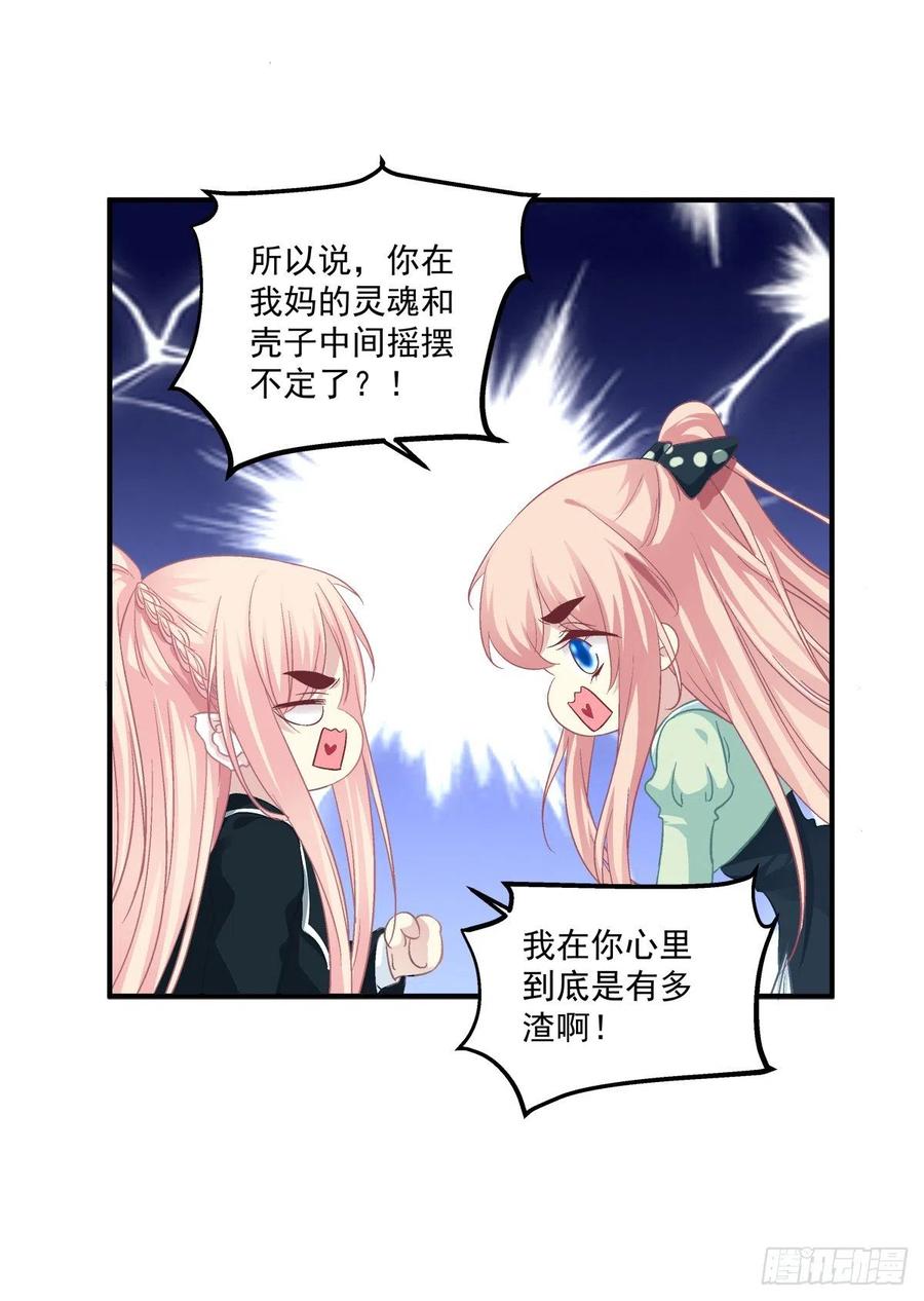 《猫妖的诱惑》没错，都是你妈妈！ 第30页