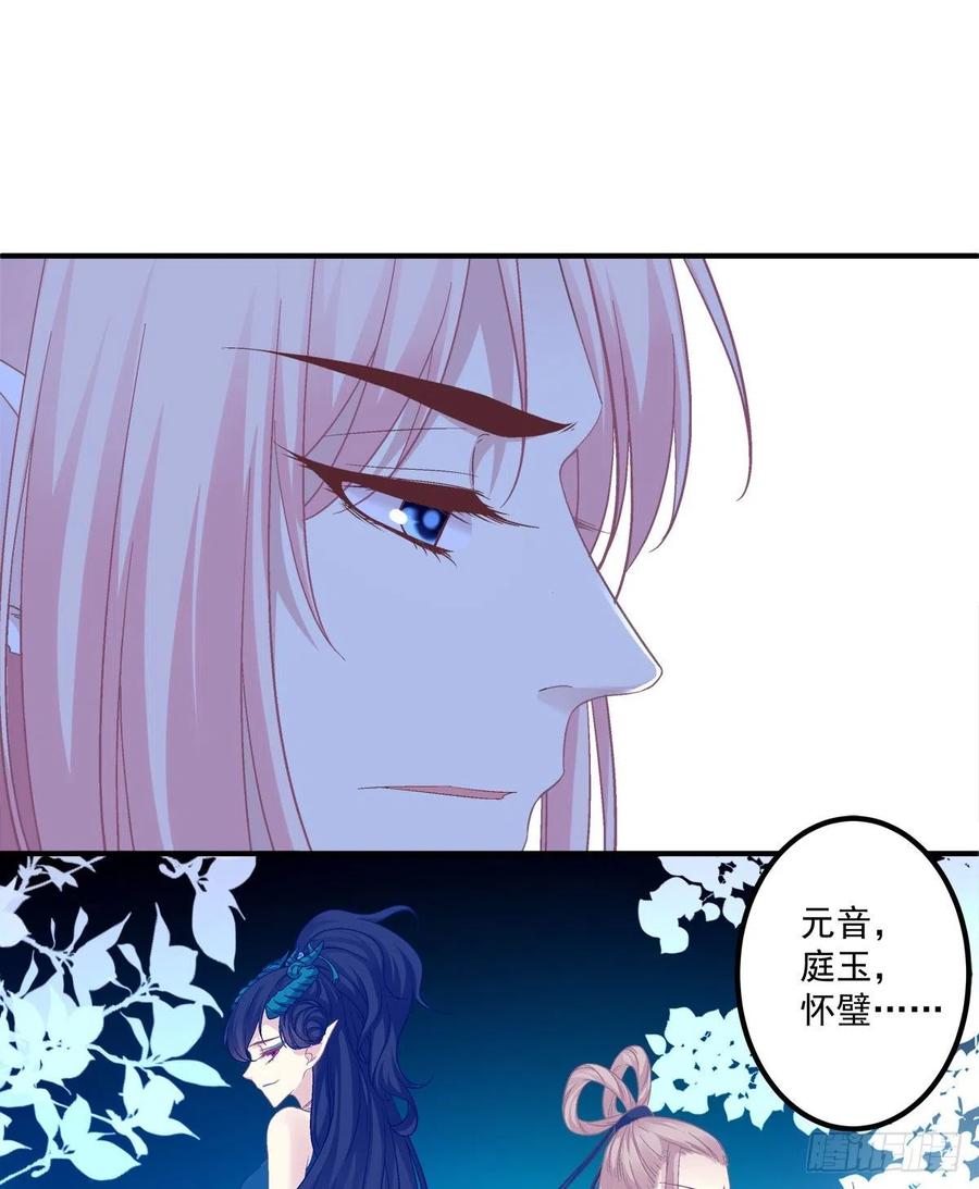 《猫妖的诱惑》没错，都是你妈妈！ 第18页