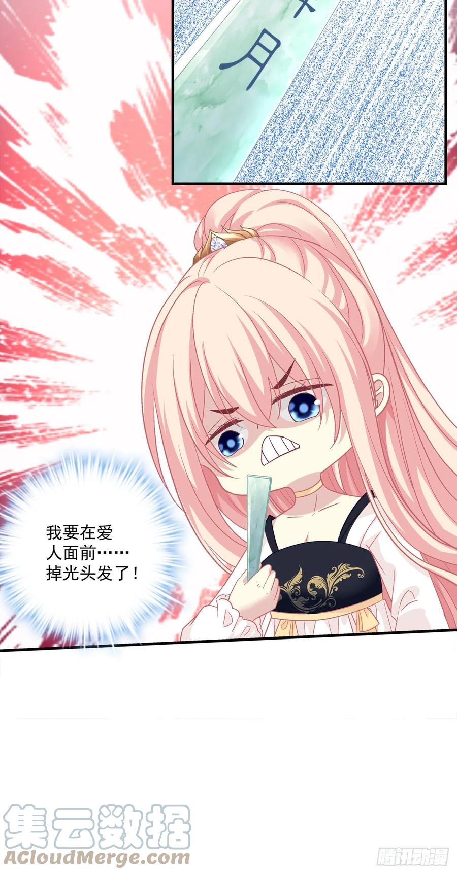 《猫妖的诱惑》没错，都是你妈妈！ 第41页