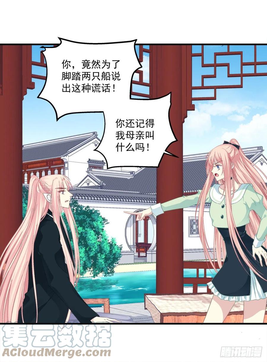 《猫妖的诱惑》没错，都是你妈妈！ 第17页