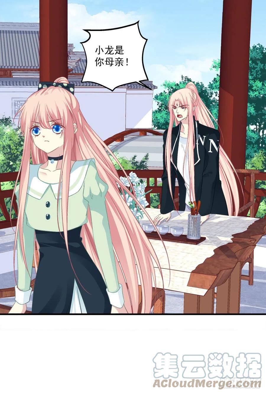 《猫妖的诱惑》没错，都是你妈妈！ 第15页
