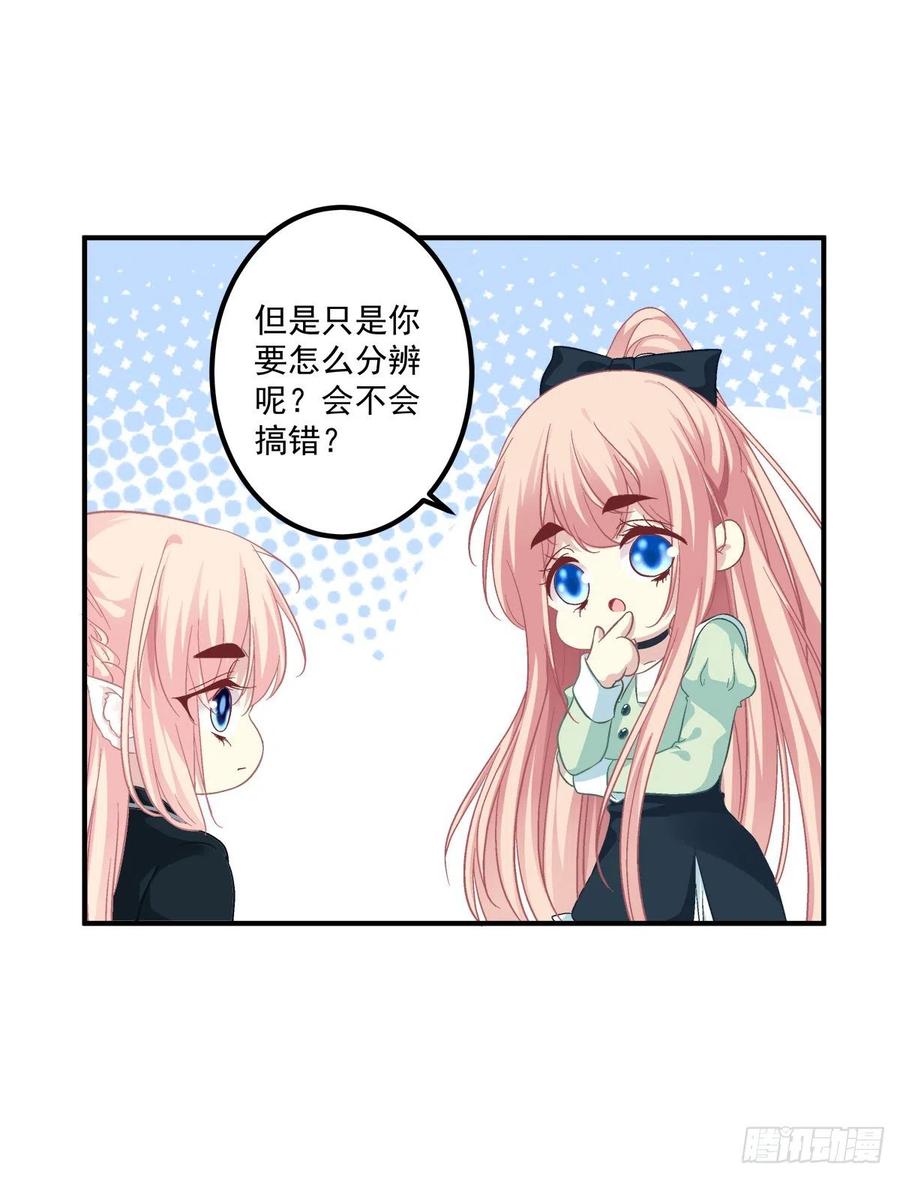 《猫妖的诱惑》没错，都是你妈妈！ 第24页
